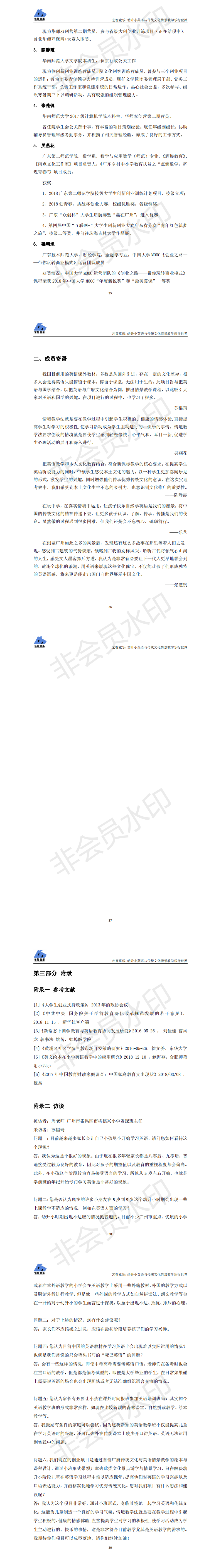 《艺智童乐——幼升小英语与传统 文化情景教学乐行世界》-项目计划书