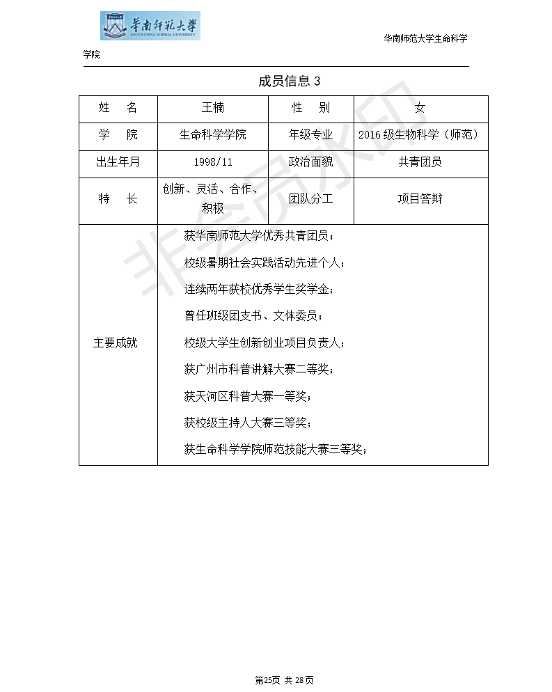 繁星计划·大学生精准扶贫公益活动-项目计划书
