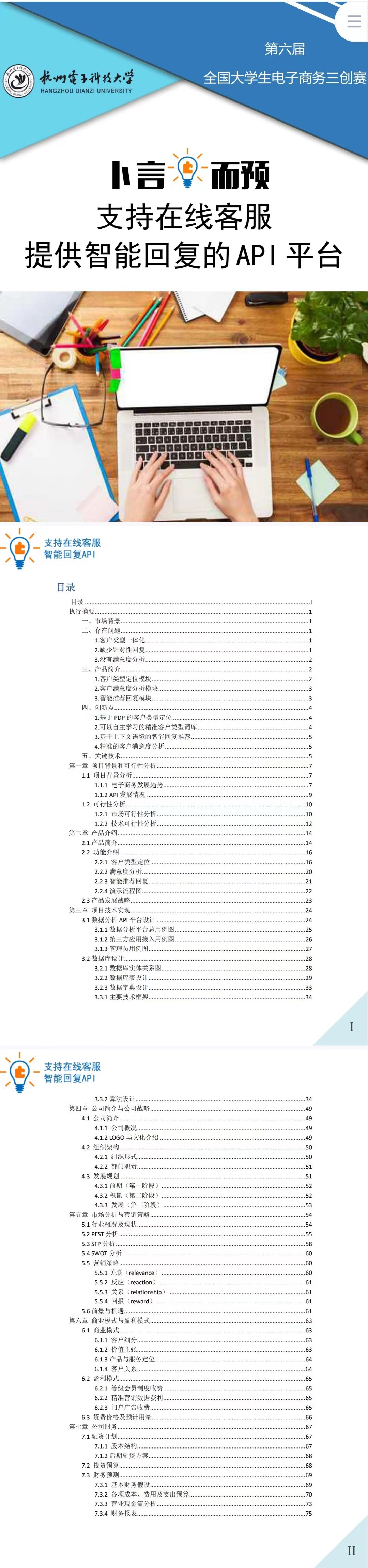 提供智能回复的 API 平台-项目计划书