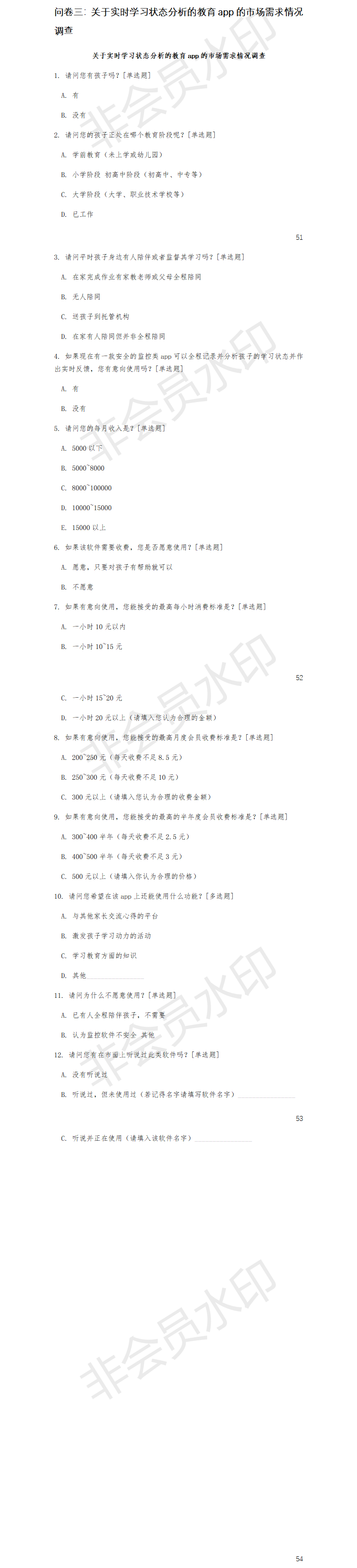 智能督学助手-项目计划书