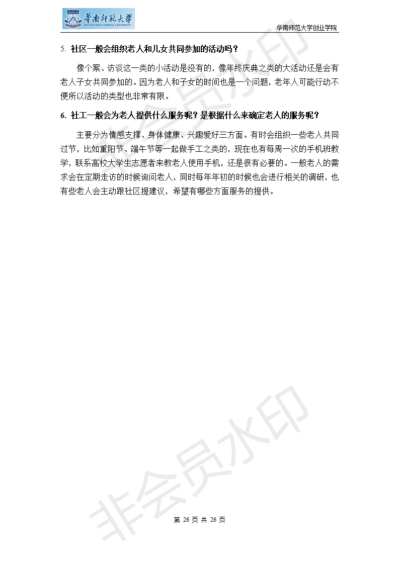 “风止了”——老人、子女和服务者三方互动公益平台-项目计划书