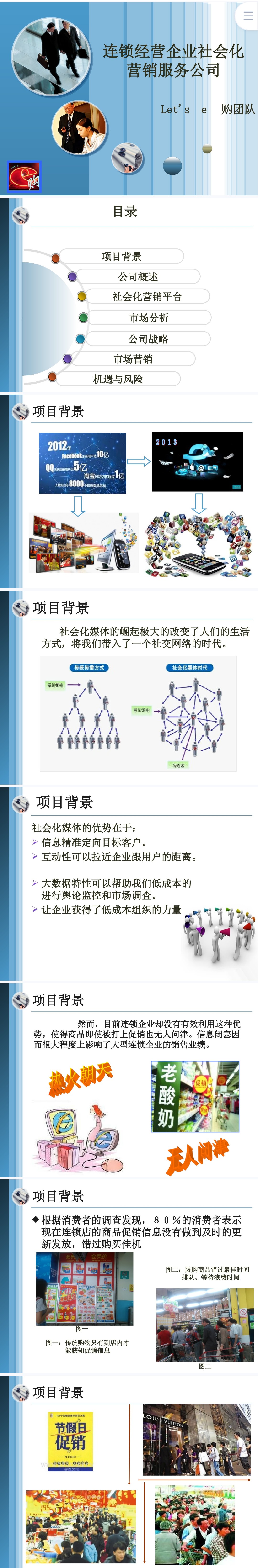 连锁经营企业社会化营销服务-ppt