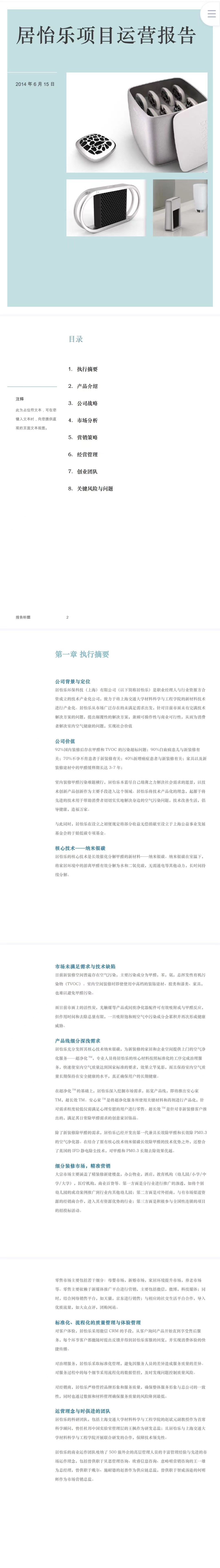环保科技项目-运营报告