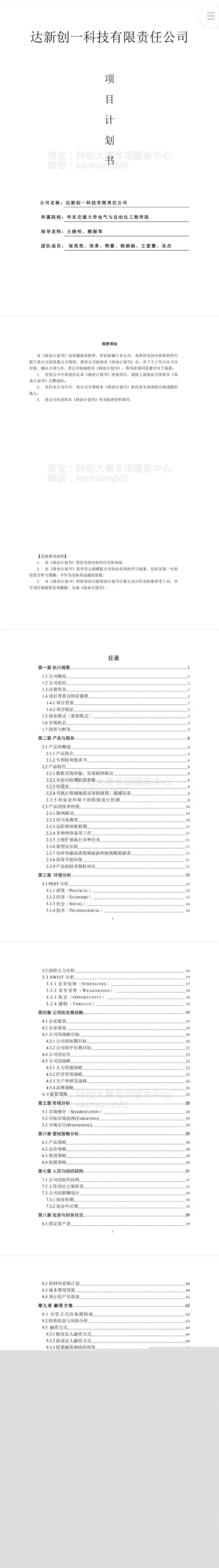 可折叠的联网联动轨道检测平台-项目计划书