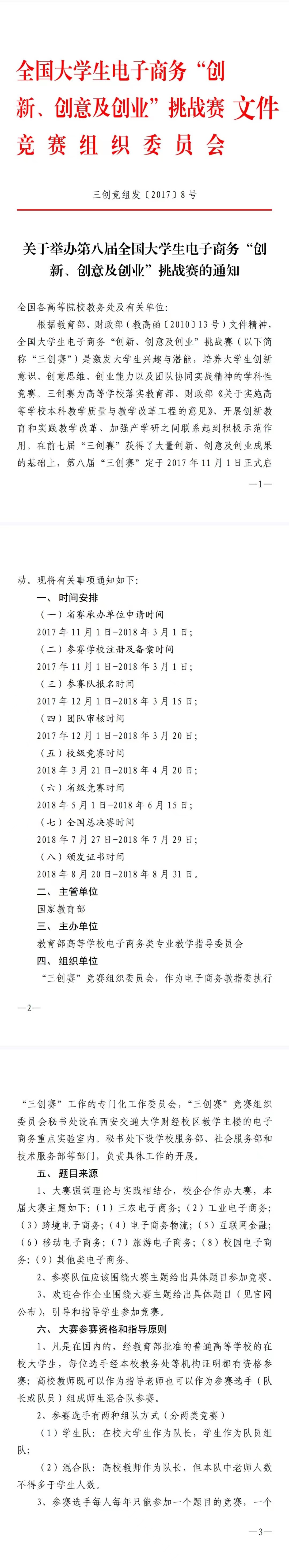 电子商务三创挑战赛-项目计划书