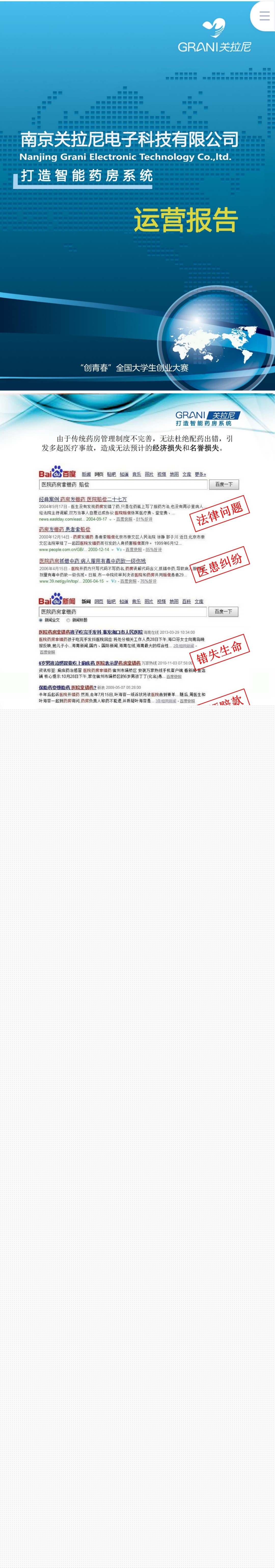 电子科技项目-运营报告