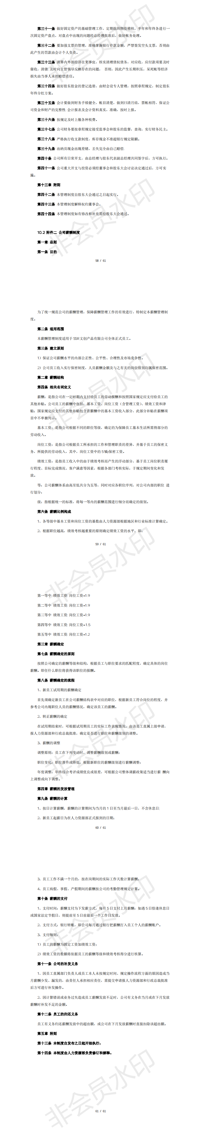 校语——高校文创的e带一路-项目计划书