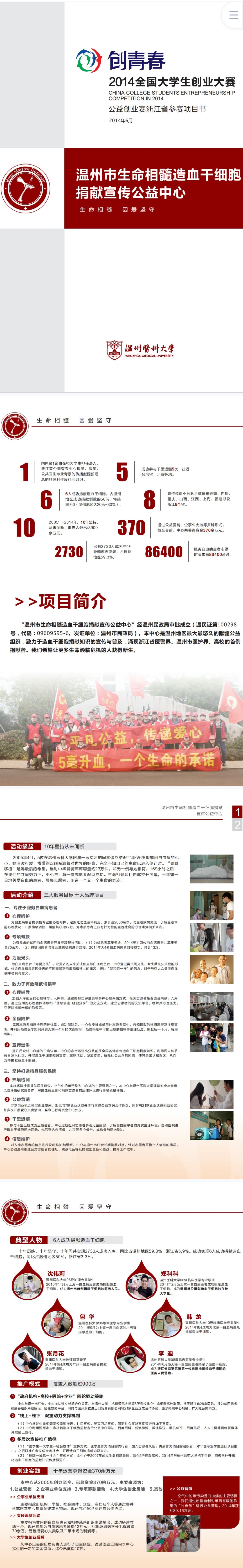生命相髓造血干细胞捐献宣传公益中心-项目计划书