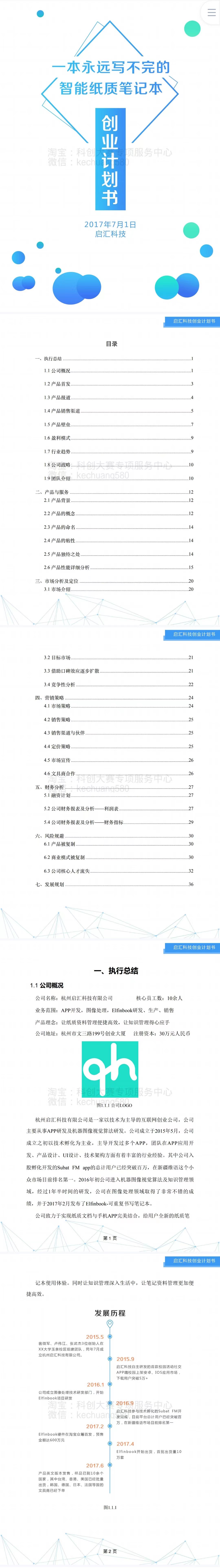 一本永远写不完的智能纸质笔记本-项目计划书