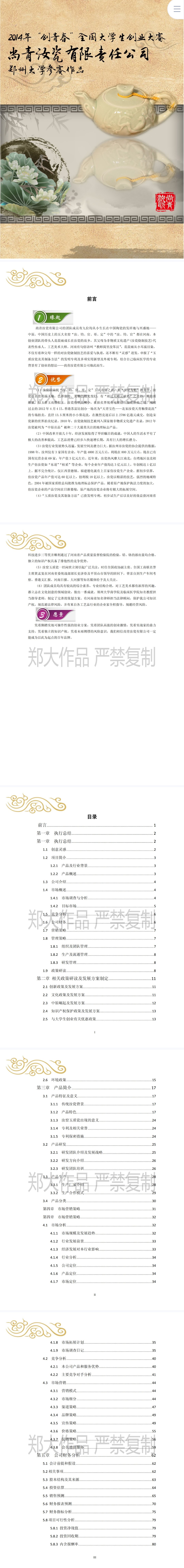 （国奖）尚青汝瓷-项目计划书。