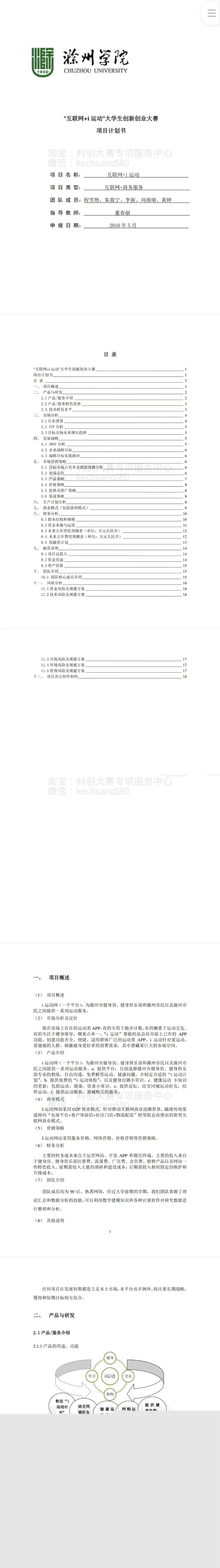 互联网+i运动-项目计划书