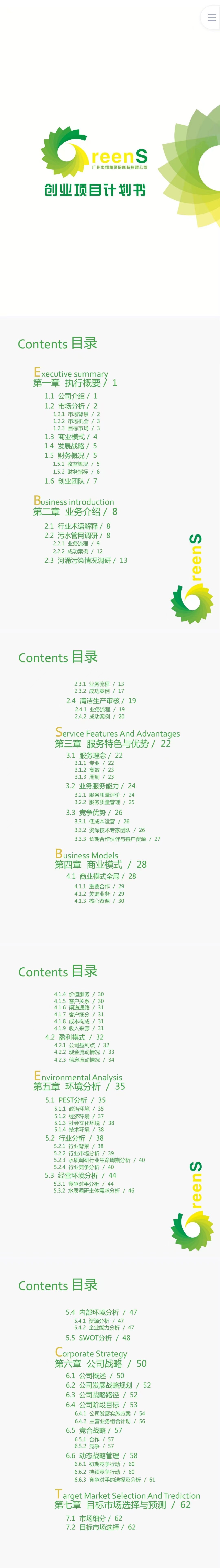 环保科技项目-运营报告