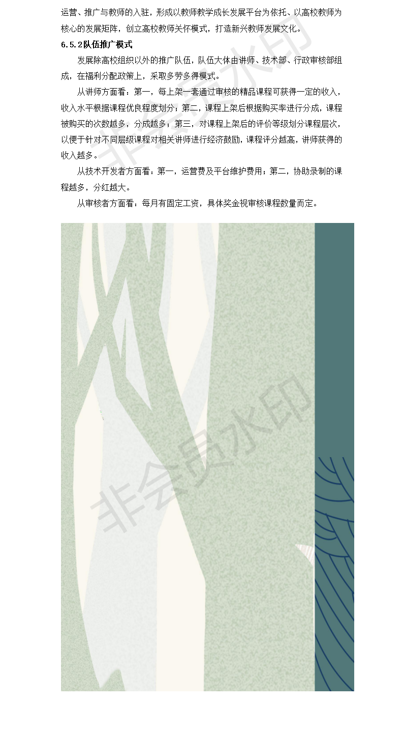 ”师者·筑梦·领航“教师成长发展项目计划书