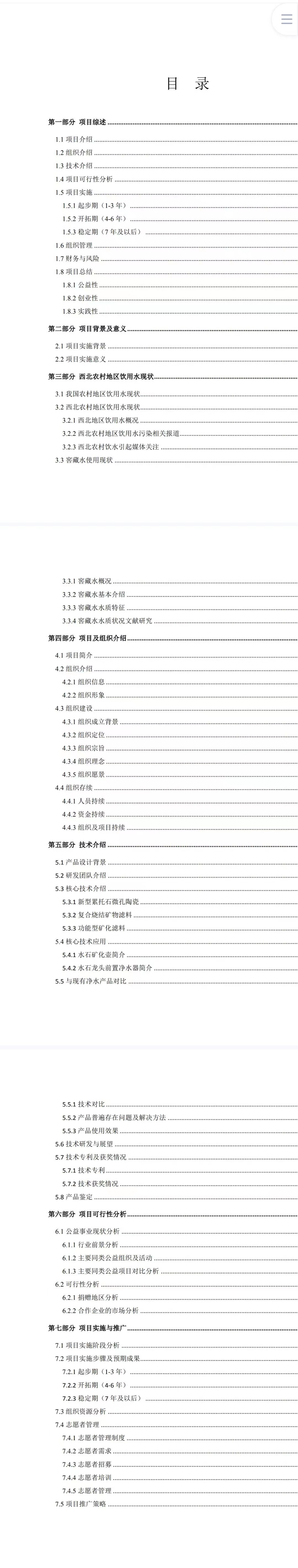 西北窖藏水地区水质改善公益项目-项目计划书