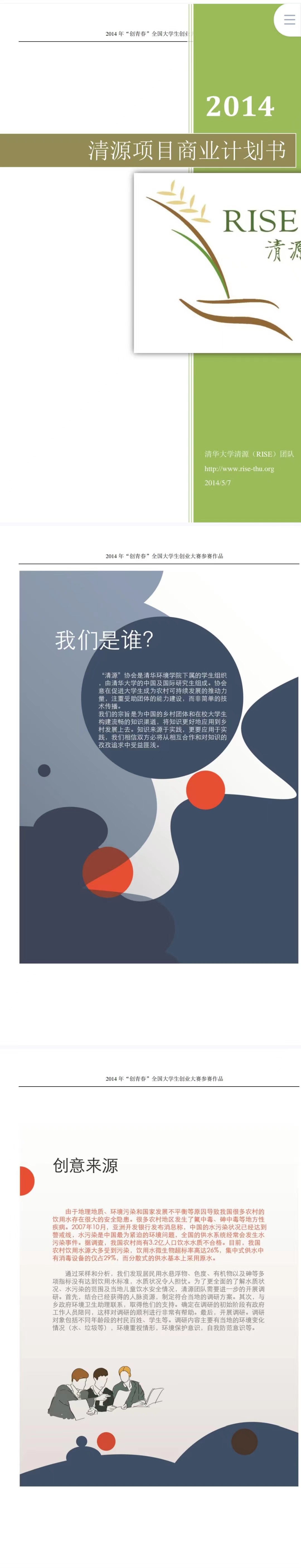 清源计划-项目计划书