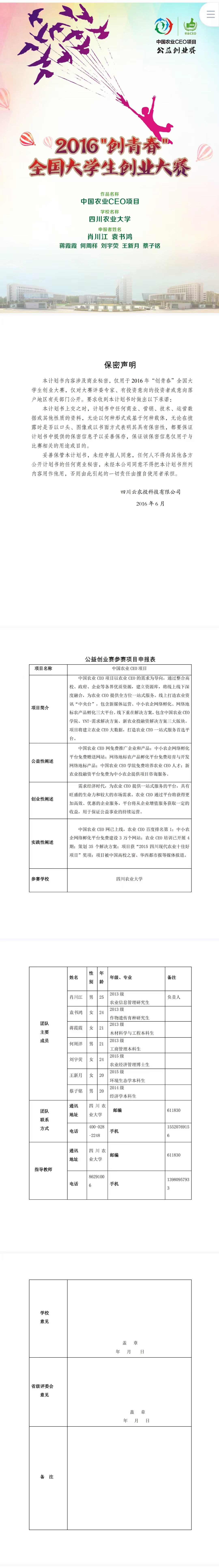 中国农业CEO 全方位一站式服务平台-项目计划书