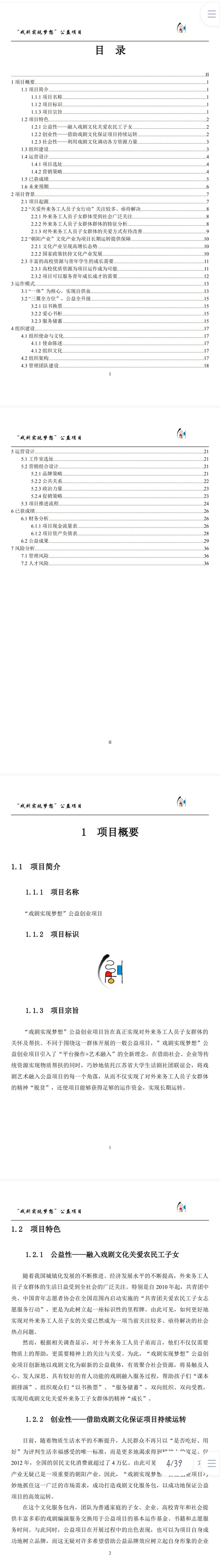 “戏剧实现梦想”公益项目计划书