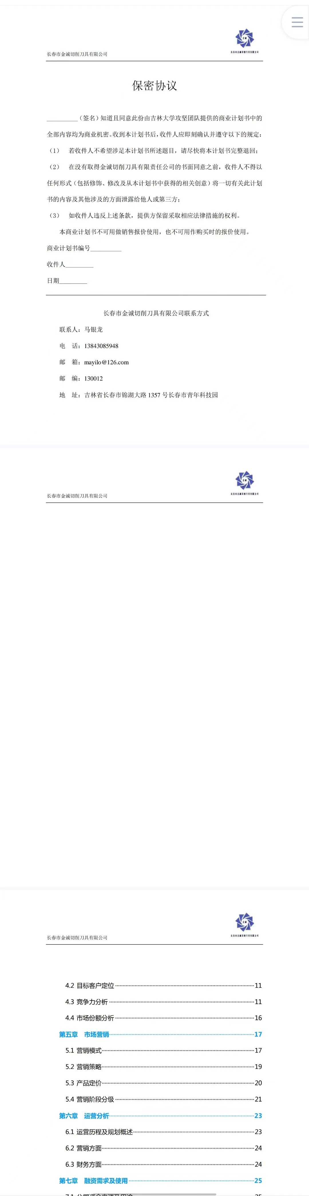 切削刀具项目-运营报告