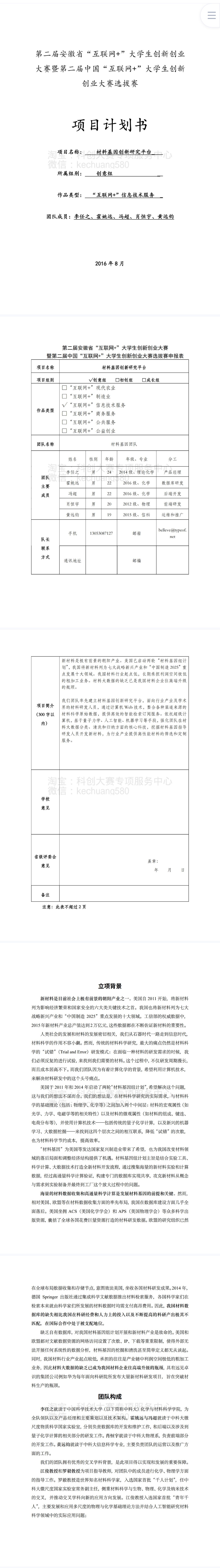 材料基因创新研究平台-项目计划书