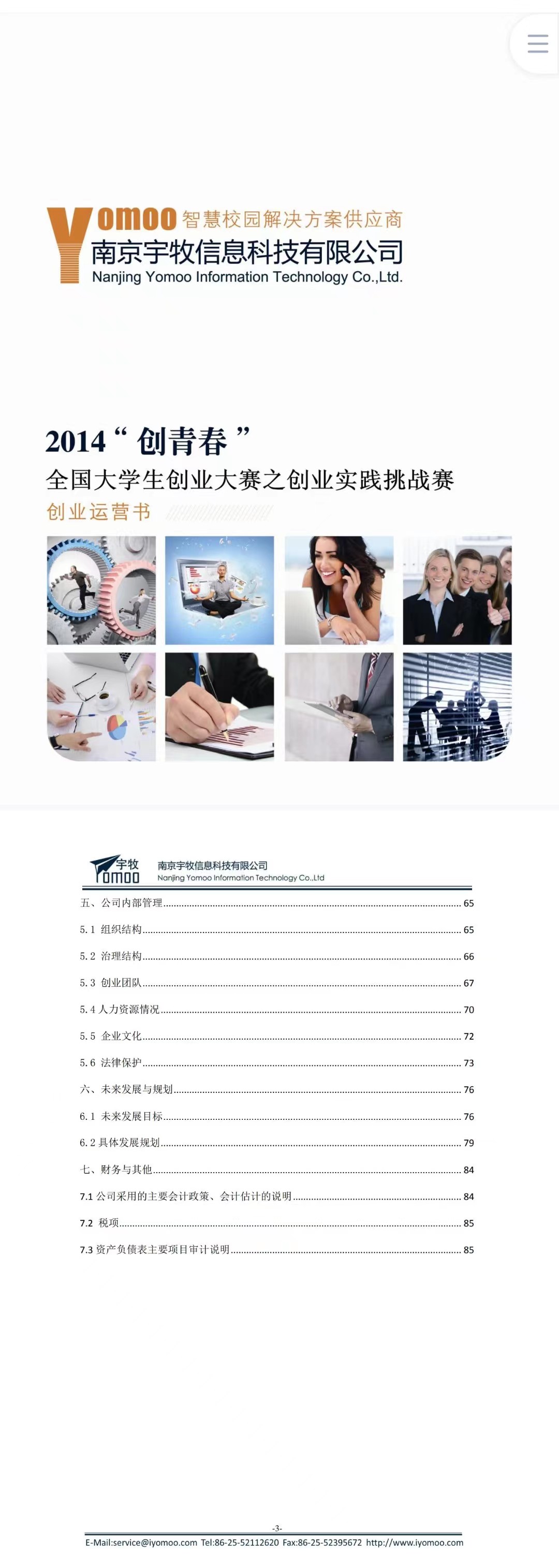 信息科技项目-运营报告