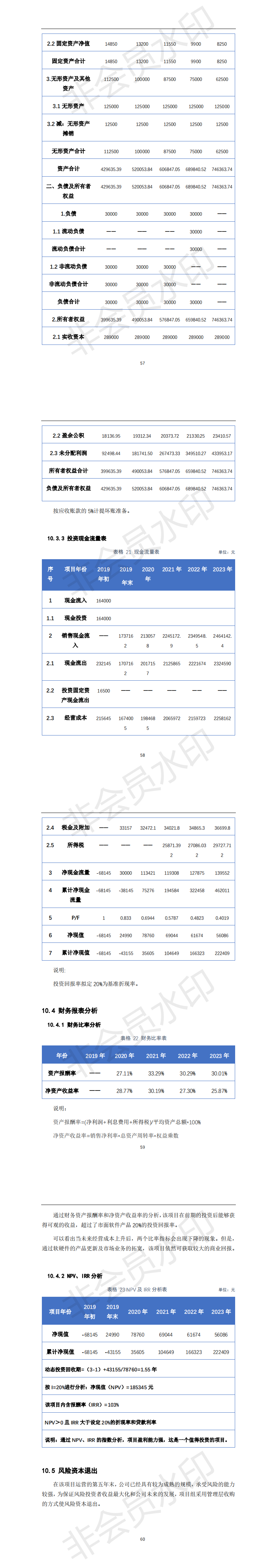 基于电脑和机电结合控制的轮椅-项目计划书