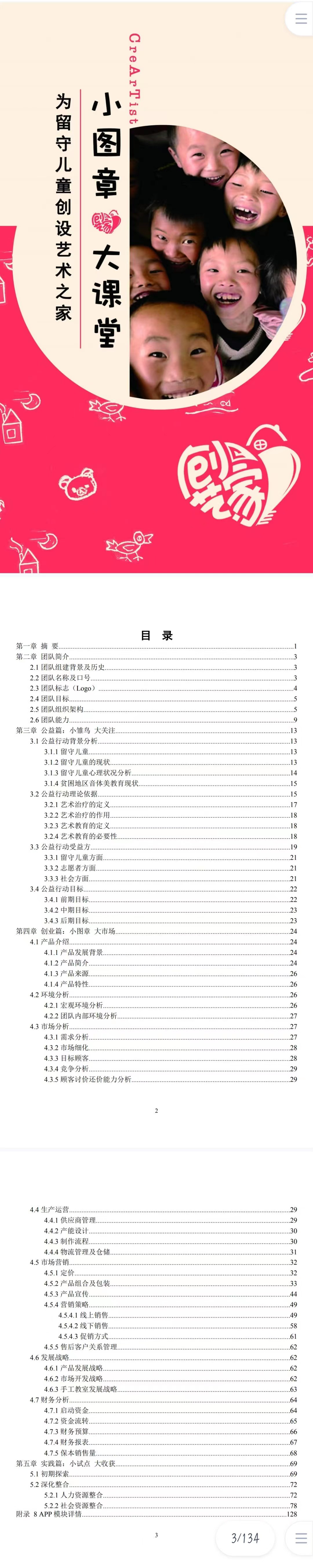 “创艺家”公益创业项目-项目计划书