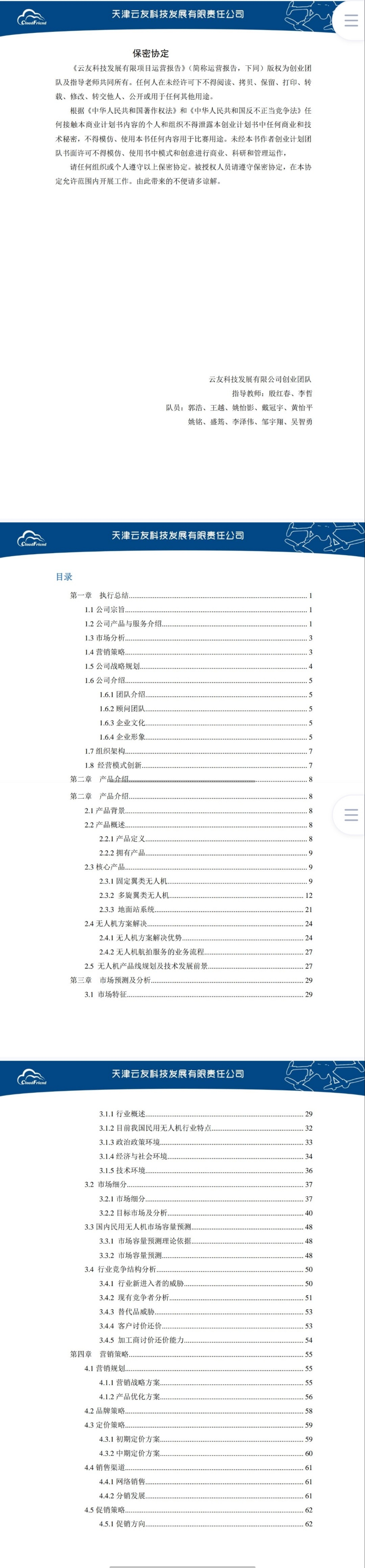 科技项目-运营报告