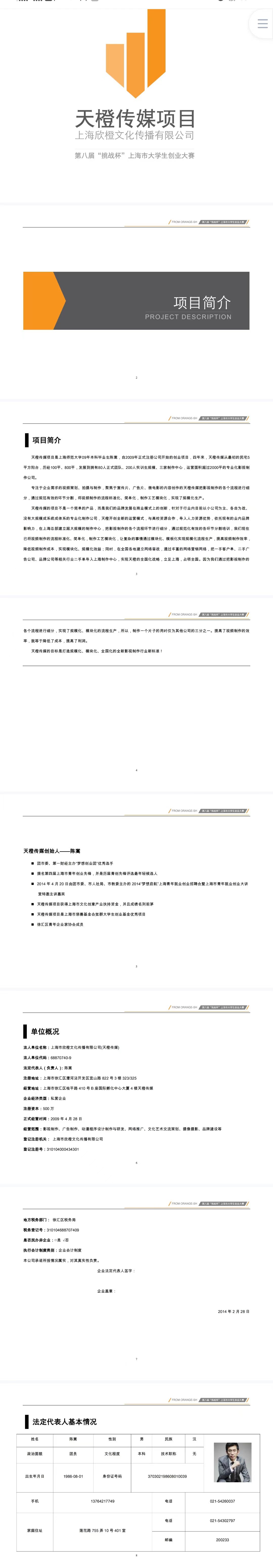 文化传播项目-运营报告