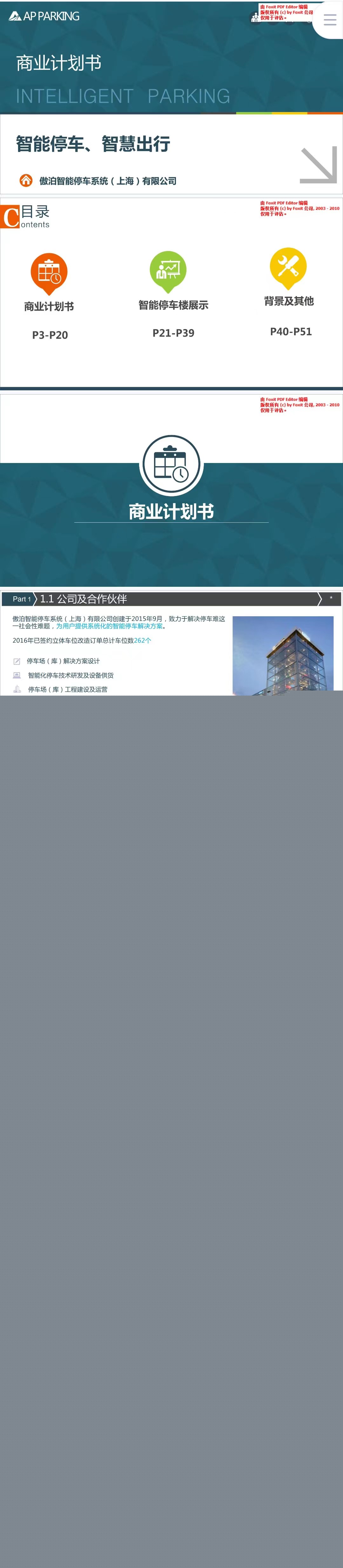 智能停车-项目计划书