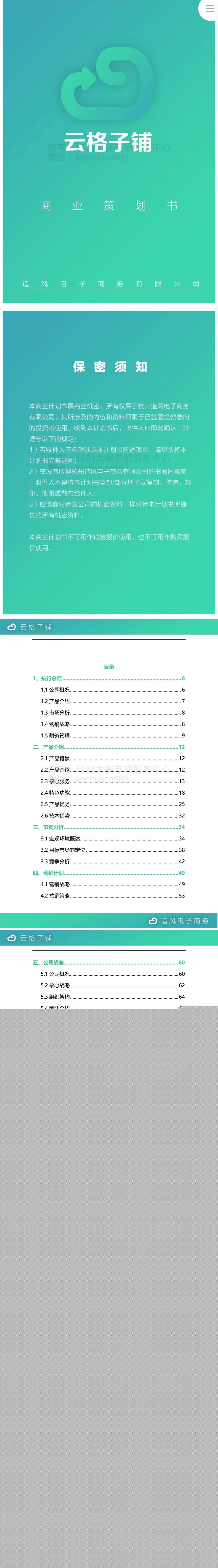 闲置资源管家-项目计划书