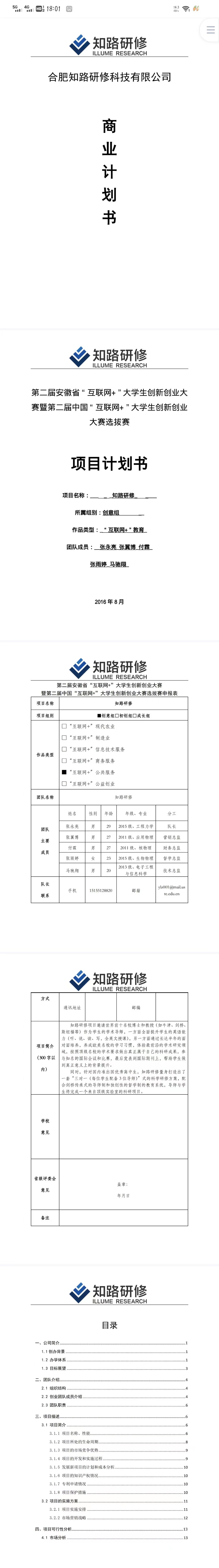 知路研修英语教育系统-项目计划书