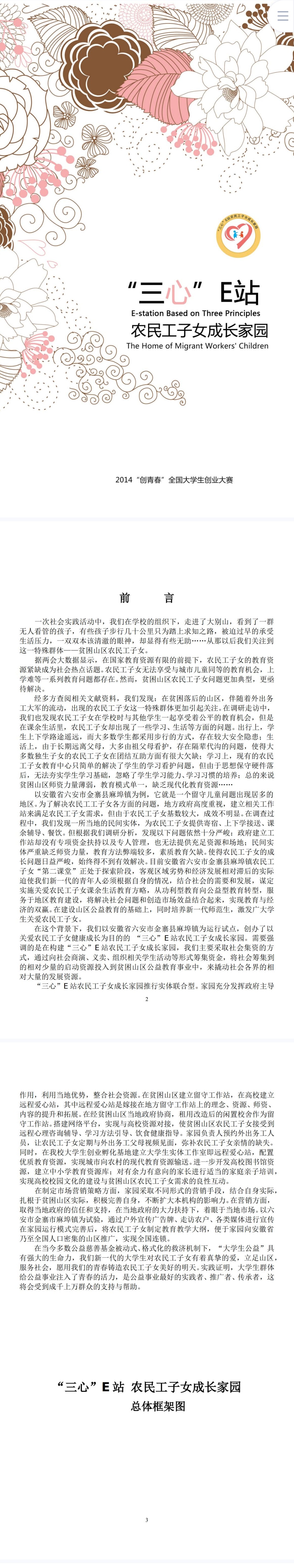 农民工子女成长家园-项目计划书