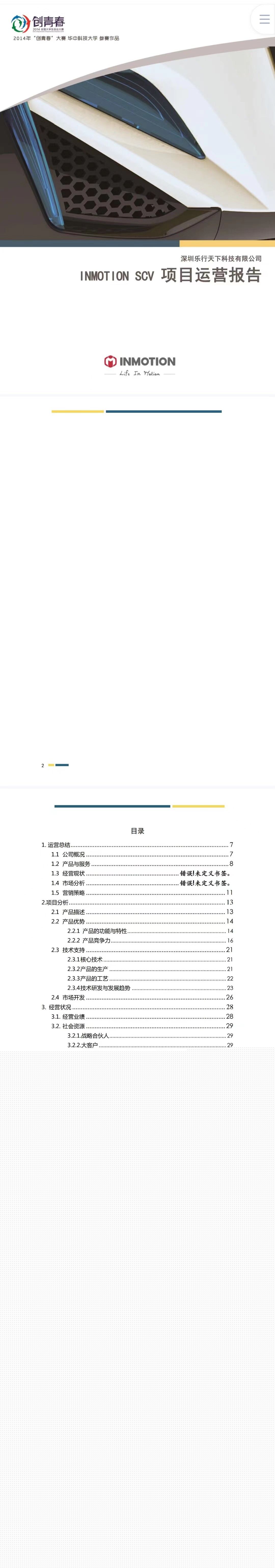 科技项目-运营报告
