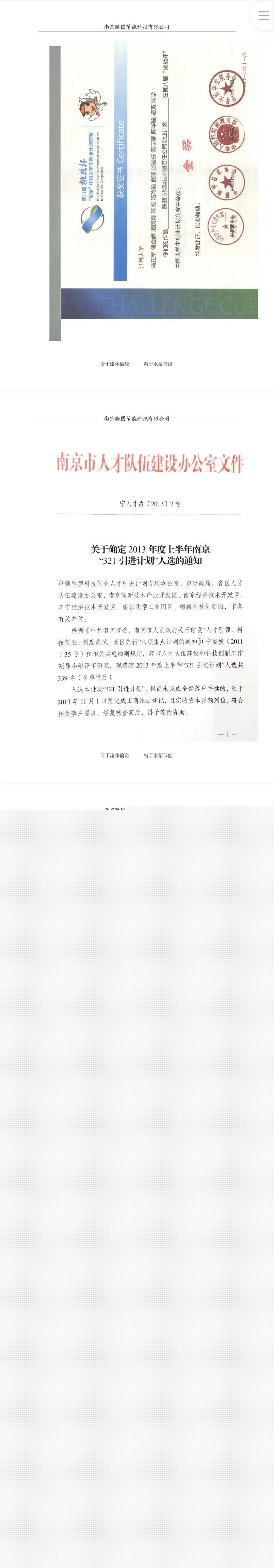 节能科技项目-运营报告