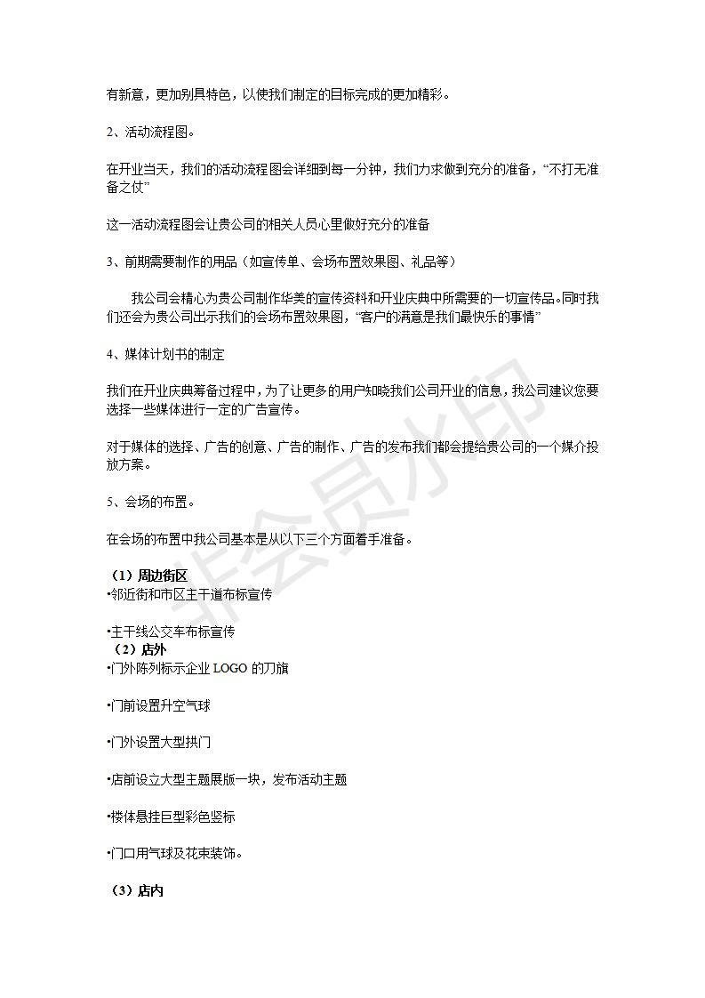XX开业庆典策划方案-项目计划书