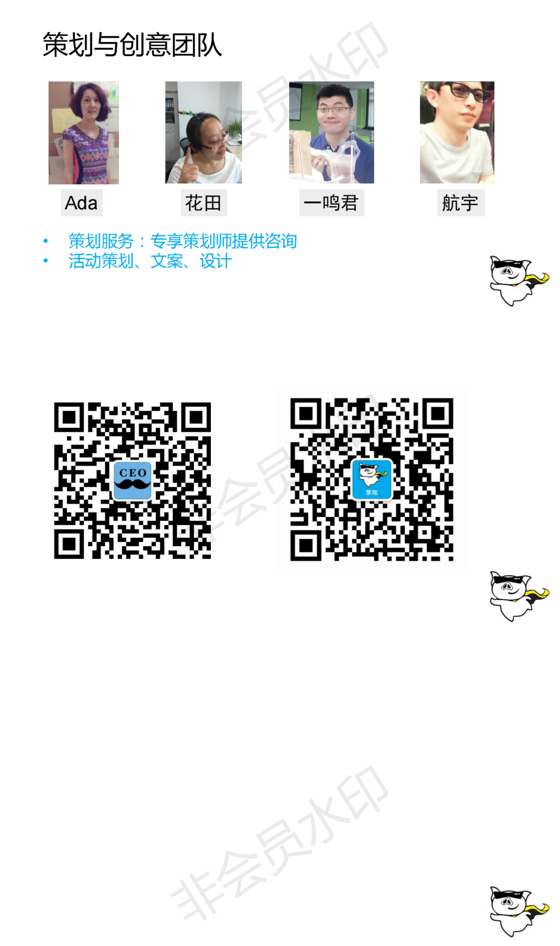 【享推】 营销力共享 商业计划书