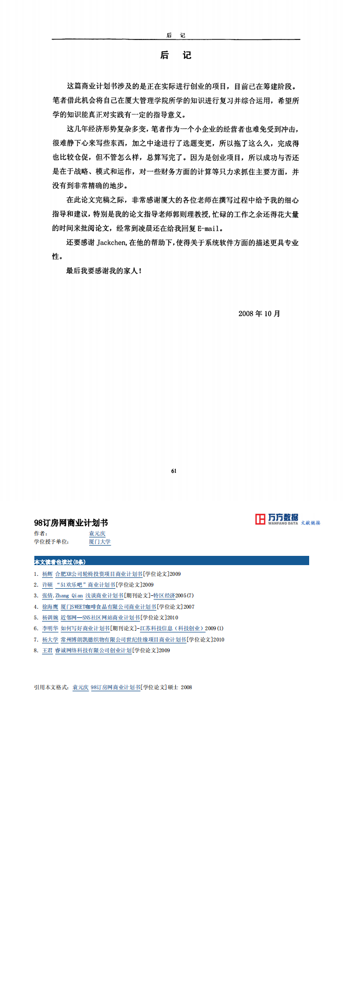【订房网】商业计划书