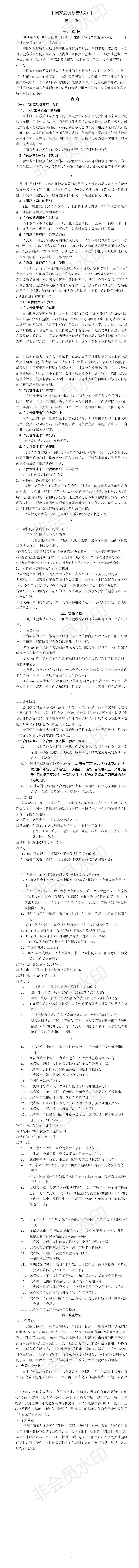 中国家庭健康普及项目推广方案
