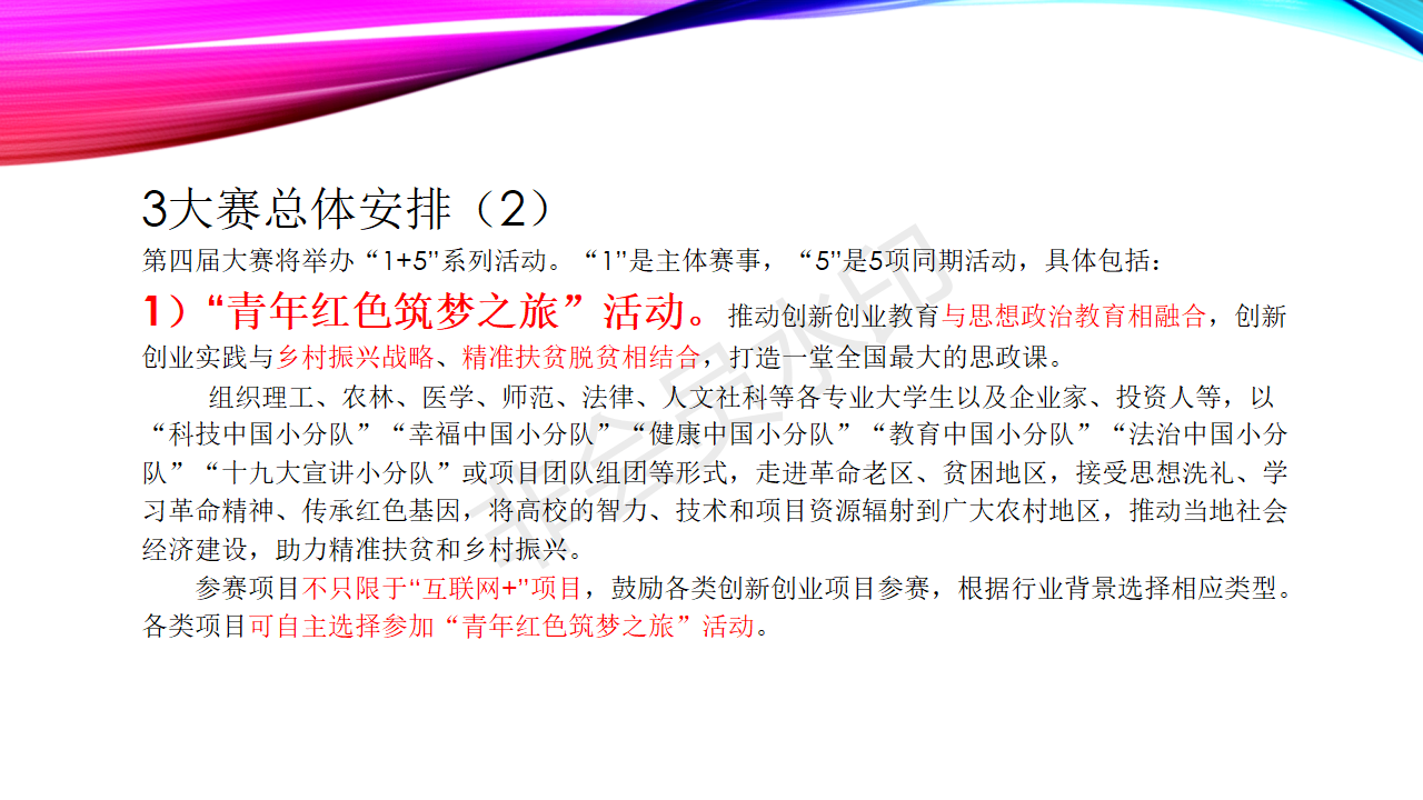 互联网+创新创业大赛解读-项目计划书