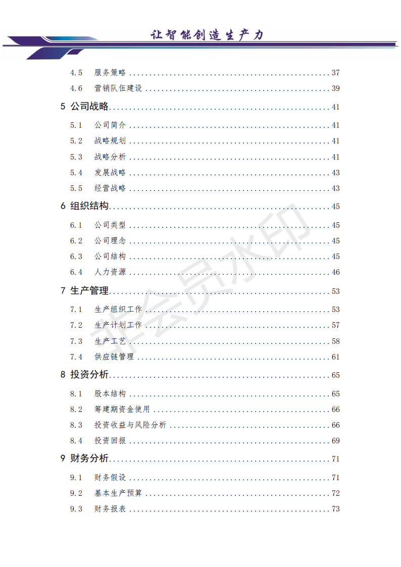 华中科技大学  自导航无人运输车商业计划书-项目计划书