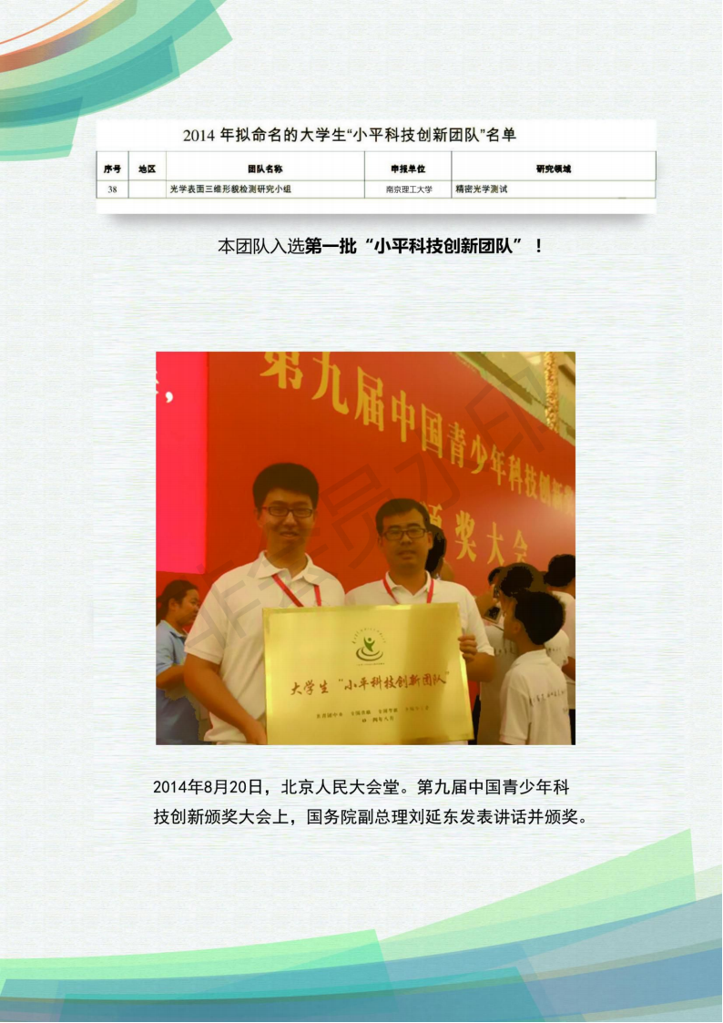 南京理工大学  南京精诚光电科技有限公司-项目计划书