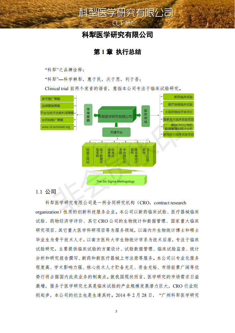 南方医科大学  科犁医学研究有限公司-项目计划书