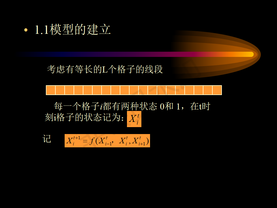 基于元胞自动机的城市交通-演示版-PPT