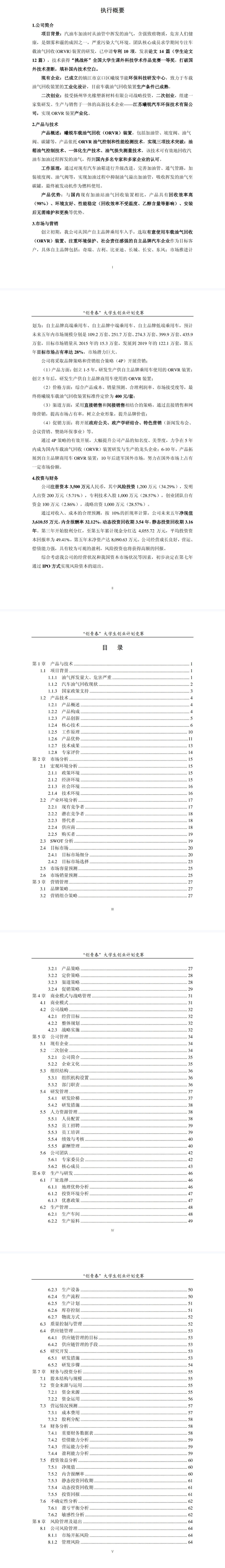 甲壳质材料研究开发-项目计划书
