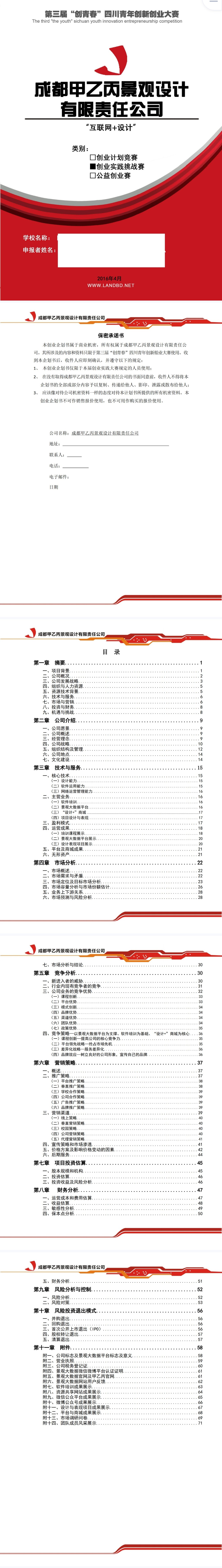 成都甲乙丙景观设计-项目计划书