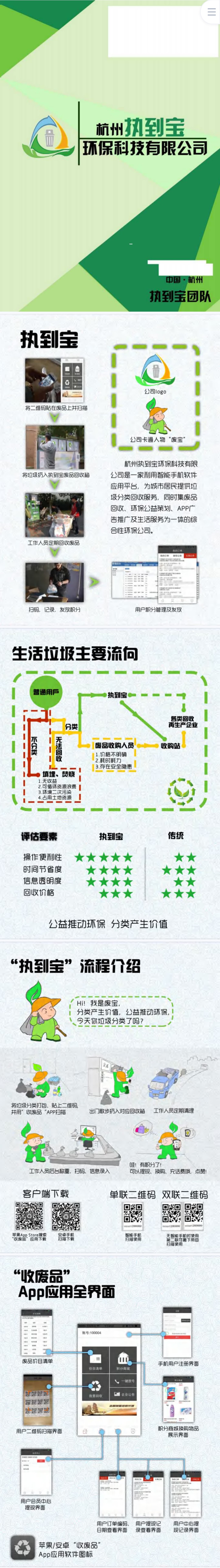 杭州执到宝环保科技-项目计划书
