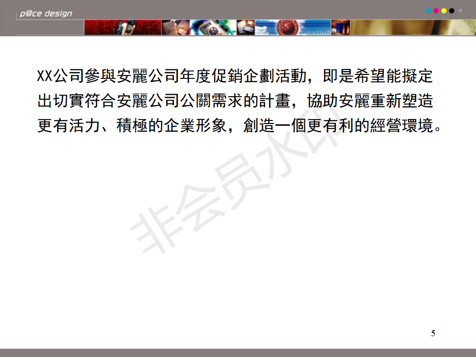 整合公關促銷計畫-项目计划书