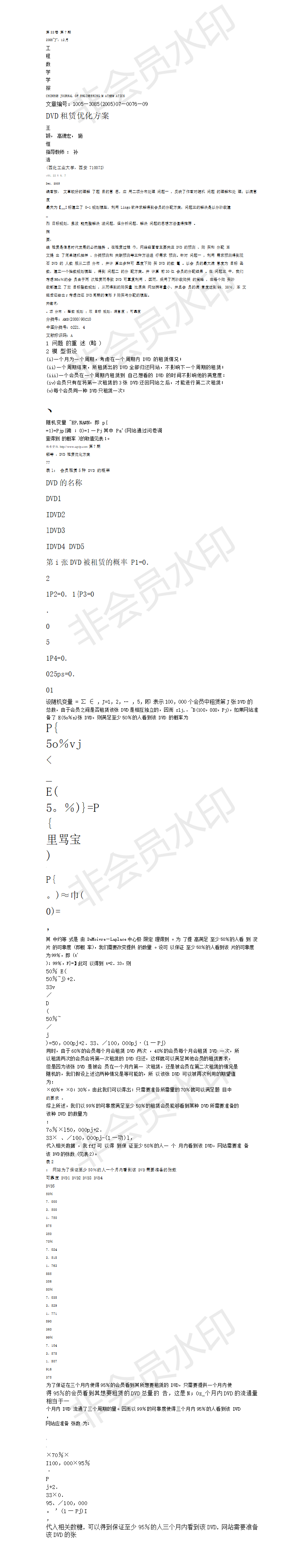 DVD租赁优化方案-论文