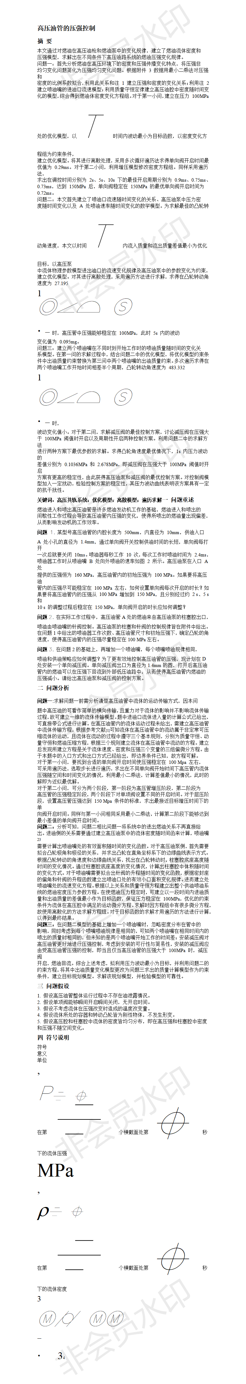高压油管的压强控制-论文