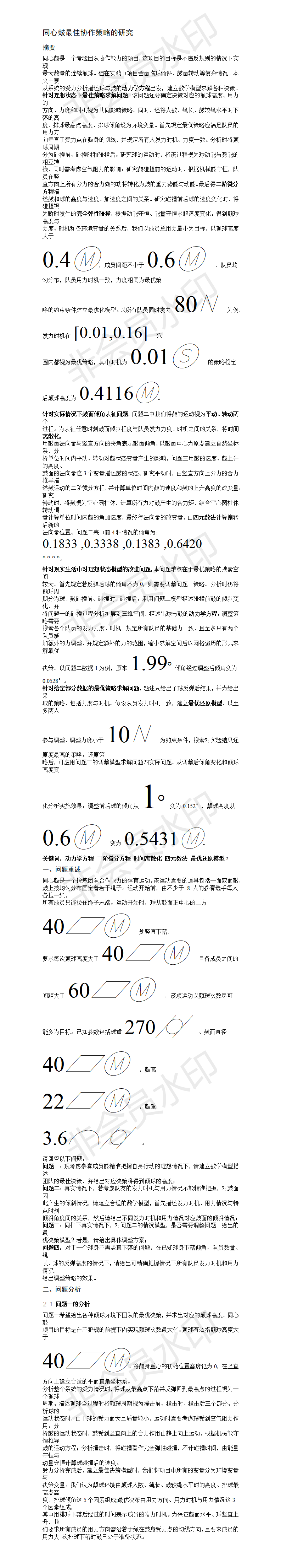 同心鼓最佳协作策略的研究-论文
